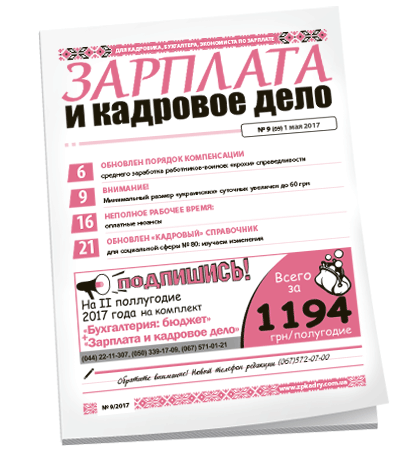 Зарплата и кадровое дело