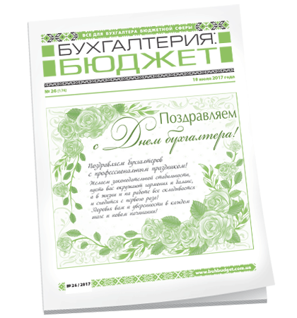 Бухгалтерия: бюджет