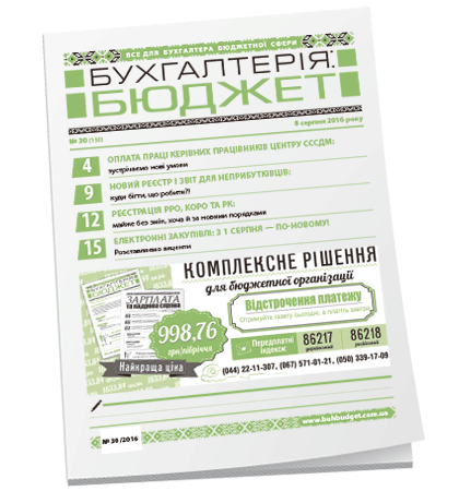 Бухгалтерія: бюджет