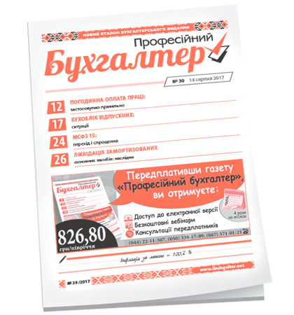 Професійний бухгалтер