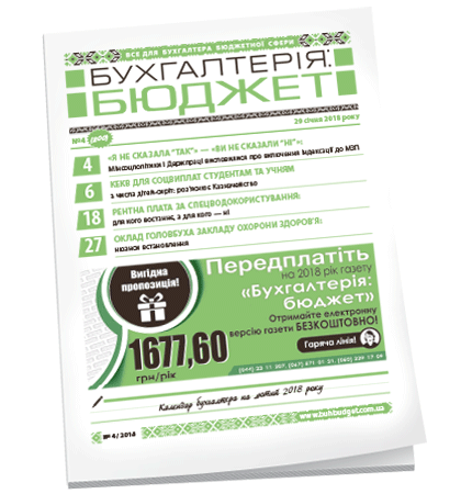 Бухгалтерія: бюджет