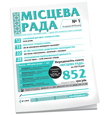 Місцева рада