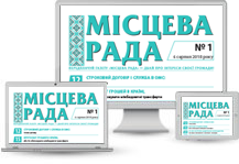 Постер Місцева рада (эл. версія)