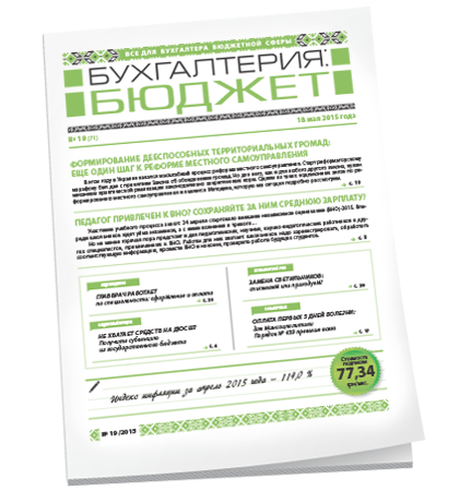 Бухгалтерия: бюджет