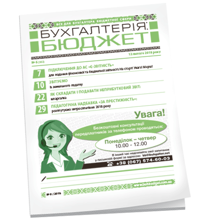 Бухгалтерія: бюджет