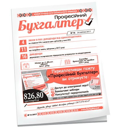 Професійний бухгалтер