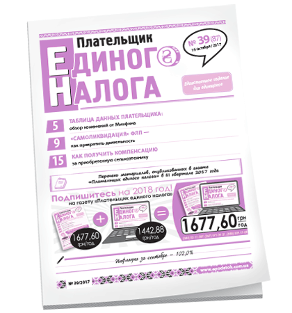 Плательщик единого налога
