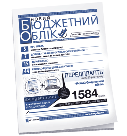 Новий бюджетний облік