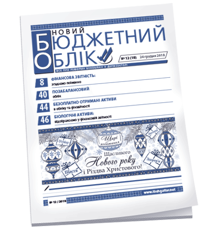 Новий бюджетний облік