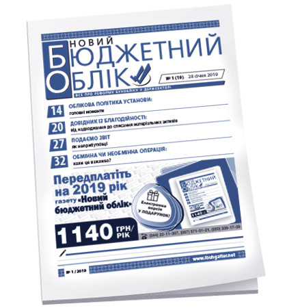 Новий бюджетний облік