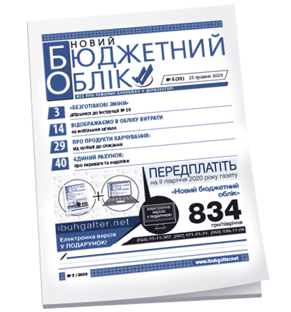 Новий бюджетний облік