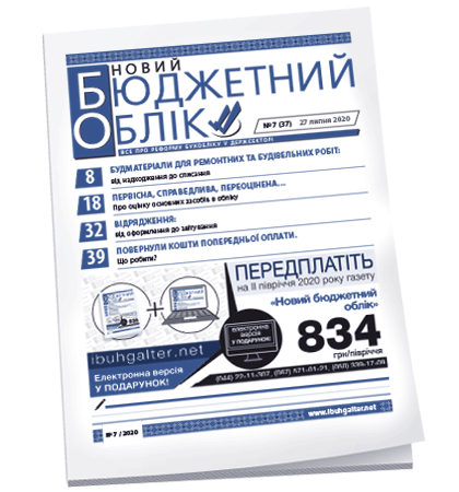 Новий бюджетний облік