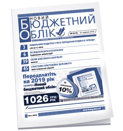 Новий бюджетний облік