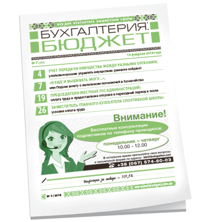 Бухгалтерия: бюджет