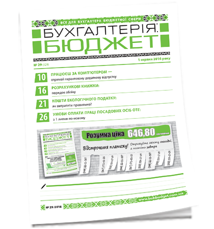 Бухгалтерія: бюджет