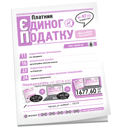 Платник єдиного податку