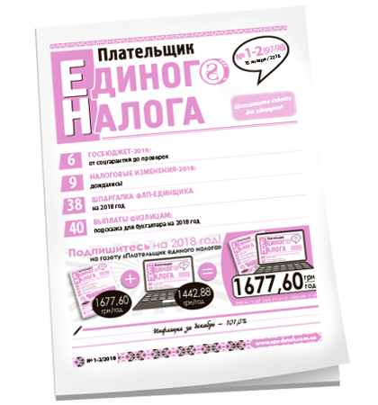 Плательщик единого налога