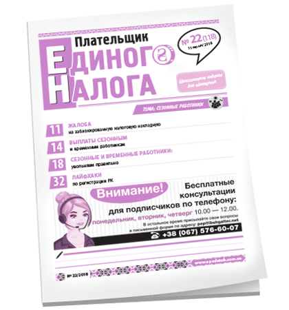Плательщик единого налога