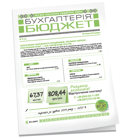Бухгалтерія: бюджет