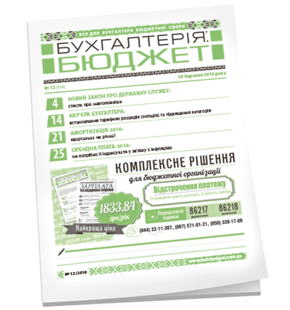 Бухгалтерія: бюджет