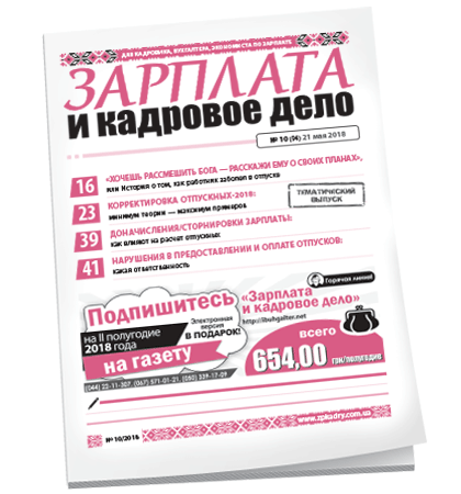 Зарплата и кадровое дело