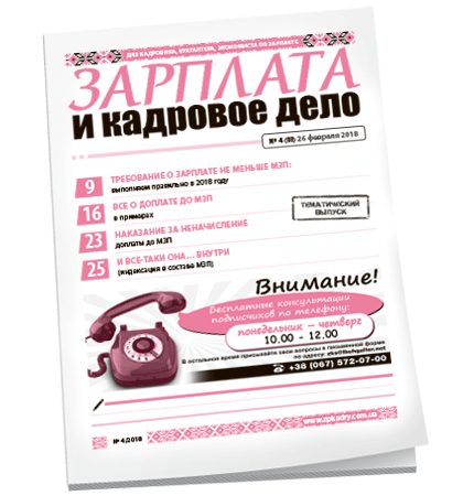Зарплата и кадровое дело