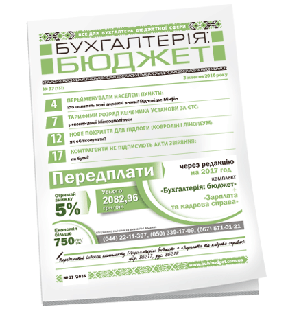 Бухгалтерія: бюджет