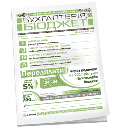 Бухгалтерія: бюджет
