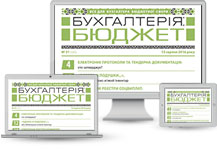 Бухгалтерия: бюджет (эл. версия)