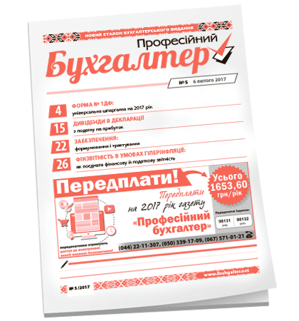 Професійний бухгалтер