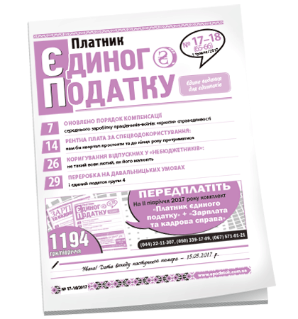 Платник єдиного податку