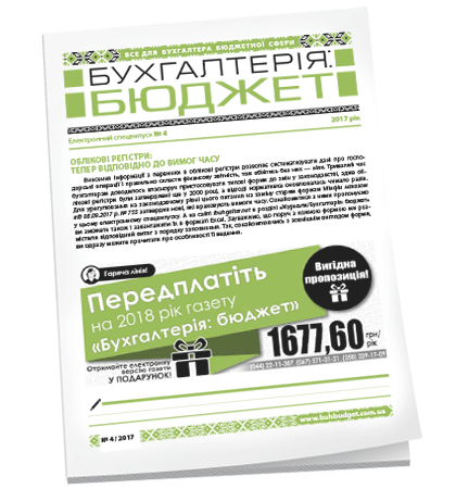 Бухгалтерия: бюджет