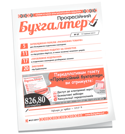 Професійний бухгалтер