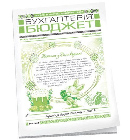 Бухгалтерія: бюджет