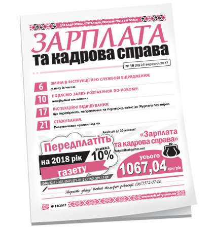 Зарплата та кадрова справа