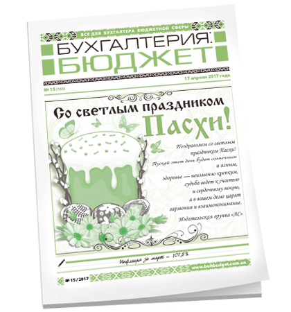 Бухгалтерия: бюджет