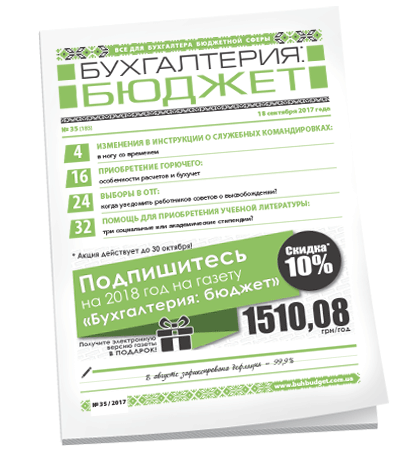 Бухгалтерия: бюджет