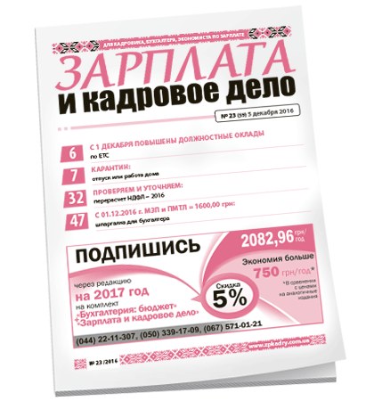 Зарплата и кадровое дело