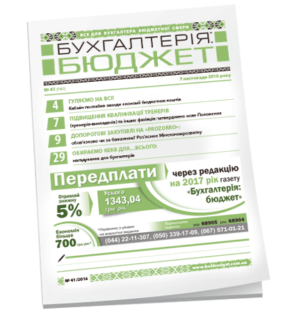 Бухгалтерія: бюджет