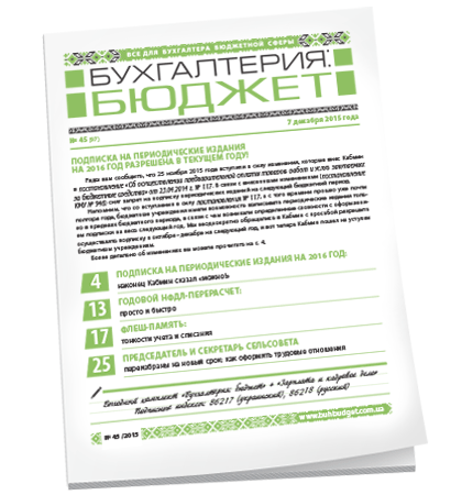 Бухгалтерия: бюджет