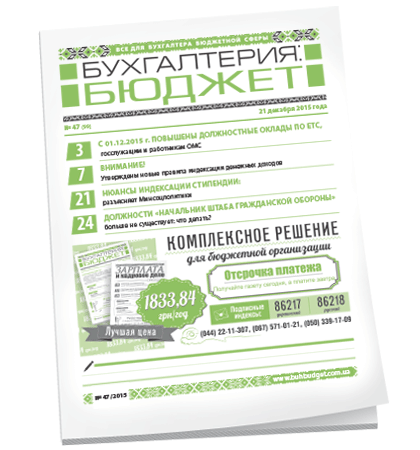 Бухгалтерия: бюджет