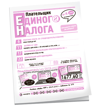 Плательщик единого налога