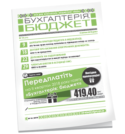 Бухгалтерія: бюджет