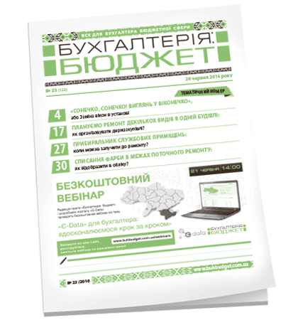 Бухгалтерія: бюджет