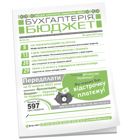 Бухгалтерія: бюджет