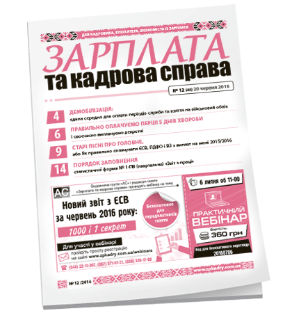 Зарплата та кадрова справа