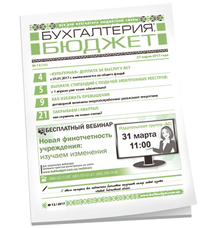 Бухгалтерия: бюджет