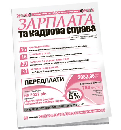 Зарплата та кадрова справа