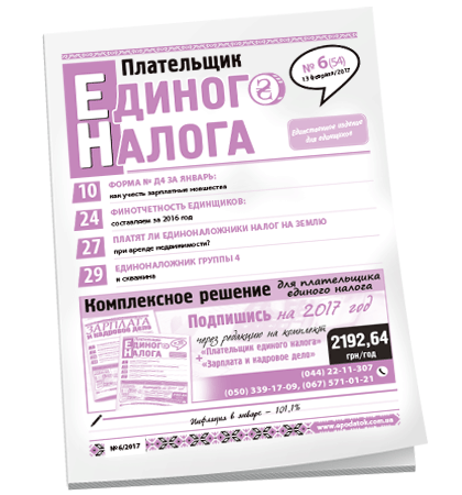 Плательщик единого налога