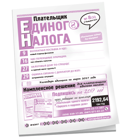 Плательщик единого налога